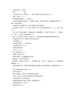北師大版二年級(jí)上數(shù)學(xué)1米有多長(zhǎng)（第二課時(shí)）_逐字稿講課稿.docx
