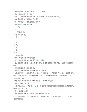 北師大版二年級上數(shù)學 小小商店_逐字稿 講課稿.docx