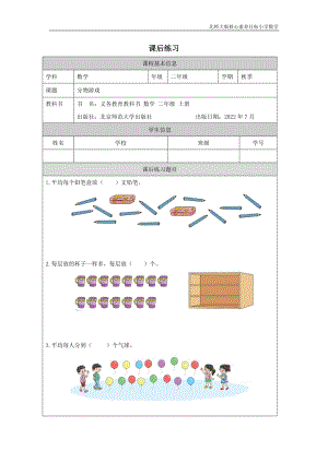 北師大版二年級上數學分物游戲_課后練習.docx