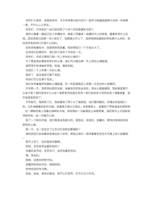 人教部編版一上道德與法治 開開心心上學去_逐字稿 講課稿.doc