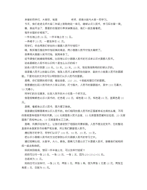 北師大版二年級上數學買衣服_逐字稿講課稿.docx
