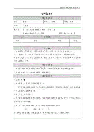 北師大版二年級上數學 買文具_學習任務單.docx