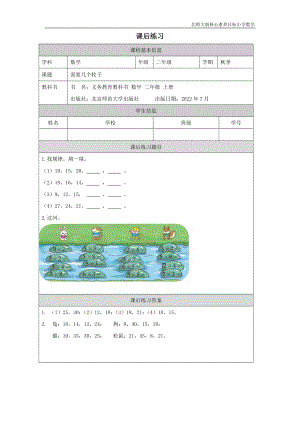 北師大版二年級上數(shù)學(xué)需要幾個輪子_課后練習(xí).docx