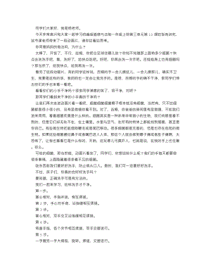 人教部編版一上道德與法治吃飯有講究_逐字稿講課稿.doc