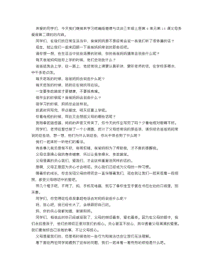 人教部編版三上道德與法治 父母多愛我（第二課時）_逐字稿 講課稿.doc