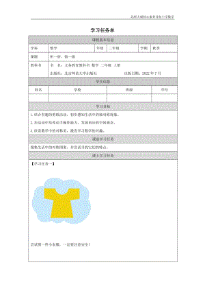 北師大版二年級(jí)上數(shù)學(xué)折一折做一做_學(xué)習(xí)任務(wù)單.docx