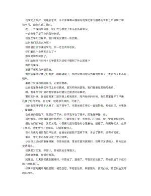 人教部編版三上道德與法治 我學(xué)習(xí)_我快樂(lè)（第二課時(shí)）_逐字稿 講課稿.doc