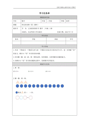 北師大版二年級上數學快樂的動物（第二課時）_學習任務單.docx