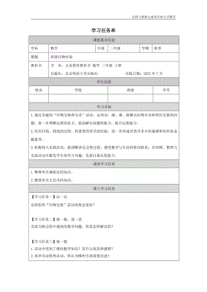 北師大版二年級上數學班級舊物市場_學習任務單.docx