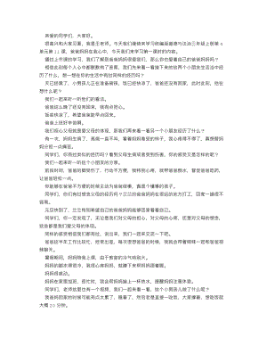 人教部編版三上道德與法治 爸爸媽媽在我心中（第一課時(shí)）_逐字稿 講課稿.doc