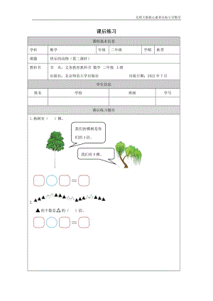 北師大版二年級上數學快樂的動物（第二課時）_課后練習.docx