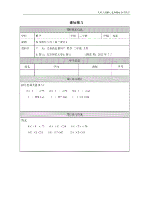 北師大版二年級上數(shù)學長頸鹿與小鳥（第二課時）_課后練習.docx