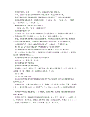 北師大版二年級(jí)上數(shù)學(xué) 小熊開(kāi)店_逐字稿 講課稿.docx