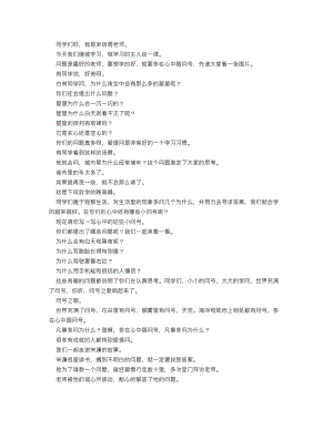 人教部編版三上道德與法治 做學習的主人（第二課時）_逐字稿 講課稿.doc