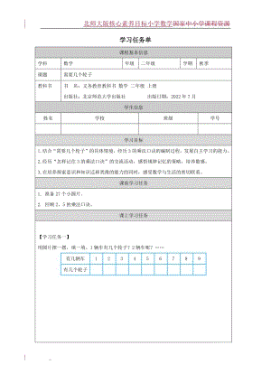 北師大版二年級上數學 需要幾個輪子_學習任務單.docx