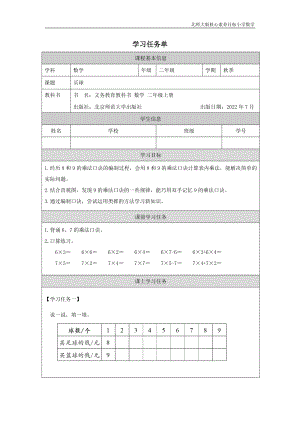 北師大版二年級上數學 買球_學習任務單.docx