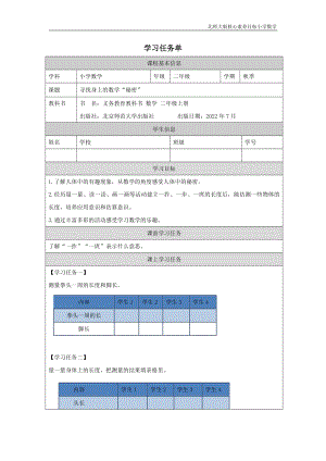 北師大版二年級上數學尋找身體上的數學“秘密”_學習任務單.docx