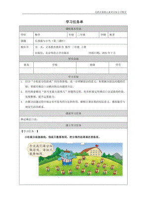 北師大版二年級上數(shù)學長頸鹿與小鳥（第二課時）_學習任務單.docx