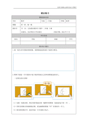 北師大版二年級上數學折一折做一做_課后練習.docx