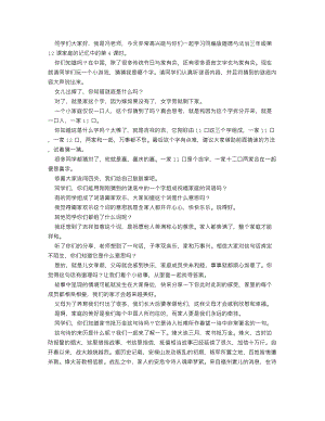 人教部編版三上道德與法治 家庭的記憶（第四課時(shí)）_逐字稿 講課稿.doc