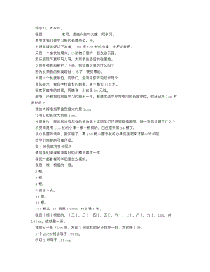 北師大版二年級上數學1米有多長（第一課時）_逐字稿講課稿.docx