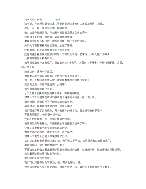 北師大版二年級上數學玩一玩做一做_逐字稿講課稿.docx