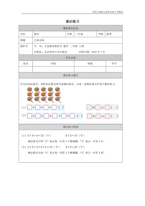 北師大版二年級上數學兒童樂園_課后練習.docx