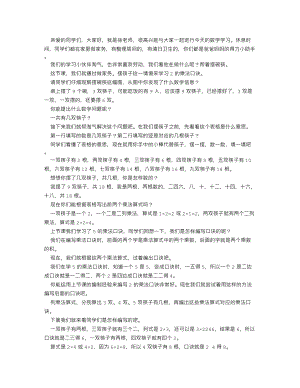 北師大版二年級上數學做家務_逐字稿講課稿.docx