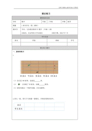 北師大版二年級上數(shù)學1米有多長（第二課時）_課后練習.docx