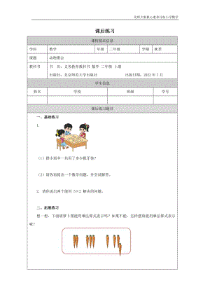 北師大版二年級上數學動物聚會_課后練習.docx