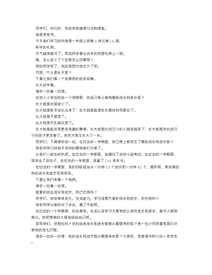 人教部編版一上道德與法治新年的禮物_逐字稿講課稿.doc