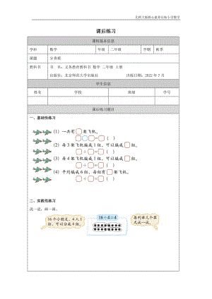 北師大版二年級(jí)上數(shù)學(xué)分香蕉_課后練習(xí).doc
