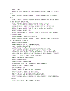 人教部編版一上道德與法治 拉拉手_交朋友_逐字稿 講課稿.doc