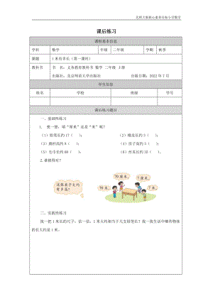 北師大版二年級上數學1米有多長（第一課時）_課后練習.docx