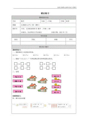 北師大版二年級上數學長頸鹿與小鳥（第一課時）_課后練習.docx