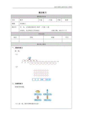 北師大版二年級上數學回家路上_課后練習.docx