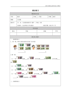 北師大版二年級上數學買衣服_課后練習.docx
