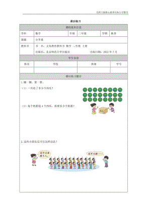 北師大版二年級上數學分蘋果_課后練習.docx