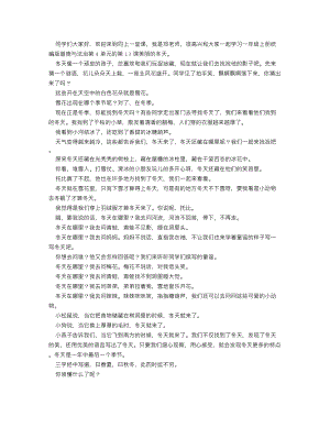 人教部編版一上道德與法治 美麗的冬天_逐字稿 講課稿.doc