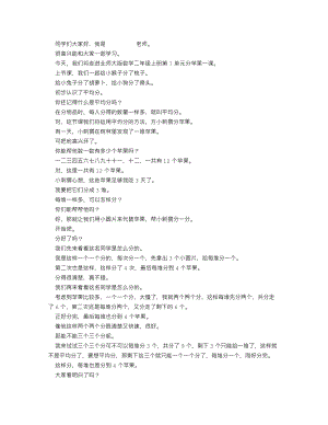 北師大版二年級上數學分蘋果_逐字稿講課稿.docx