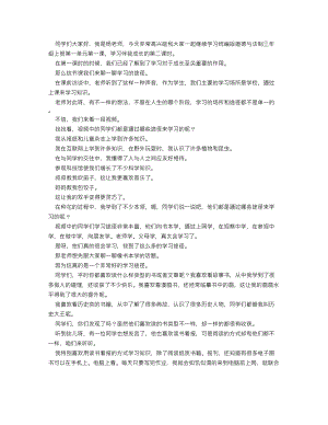 人教部編版三上道德與法治 學習伴我成長（第二課時）_逐字稿 講課稿.doc