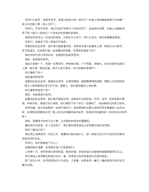 人教部編版一上道德與法治 我認識您了_逐字稿 講課稿.doc