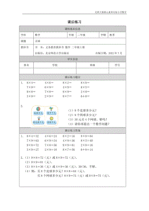北師大版二年級上數學買球_課后練習.docx