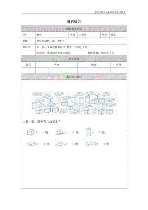 北師大版二年級上數學快樂的動物（第一課時）_課后練習.docx