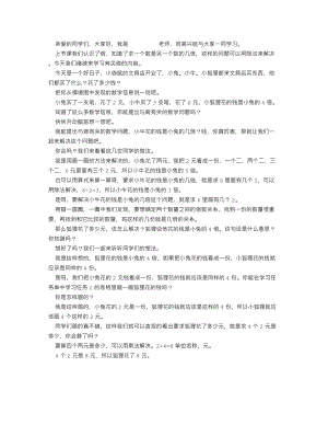 北師大版二年級上數學快樂的動物（第二課時）_逐字稿講課稿.docx