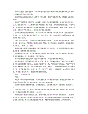 人教部編版三上道德與法治 家庭的記憶（第三課時(shí)）_逐字稿 講課稿.doc