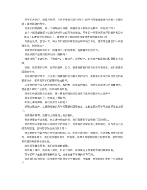 人教部編版一上道德與法治 校園里的號(hào)令_逐字稿 講課稿.doc