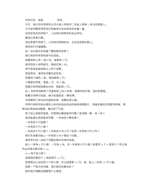 北師大版二年級上數學回家路上_逐字稿講課稿.docx