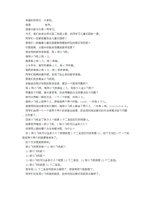 北師大版二年級上數(shù)學(xué)兒童樂園_逐字稿講課稿.docx