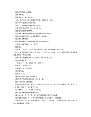 北師大版二年級上數(shù)學 長頸鹿與小鳥（第一課時）_逐字稿 講課稿.docx